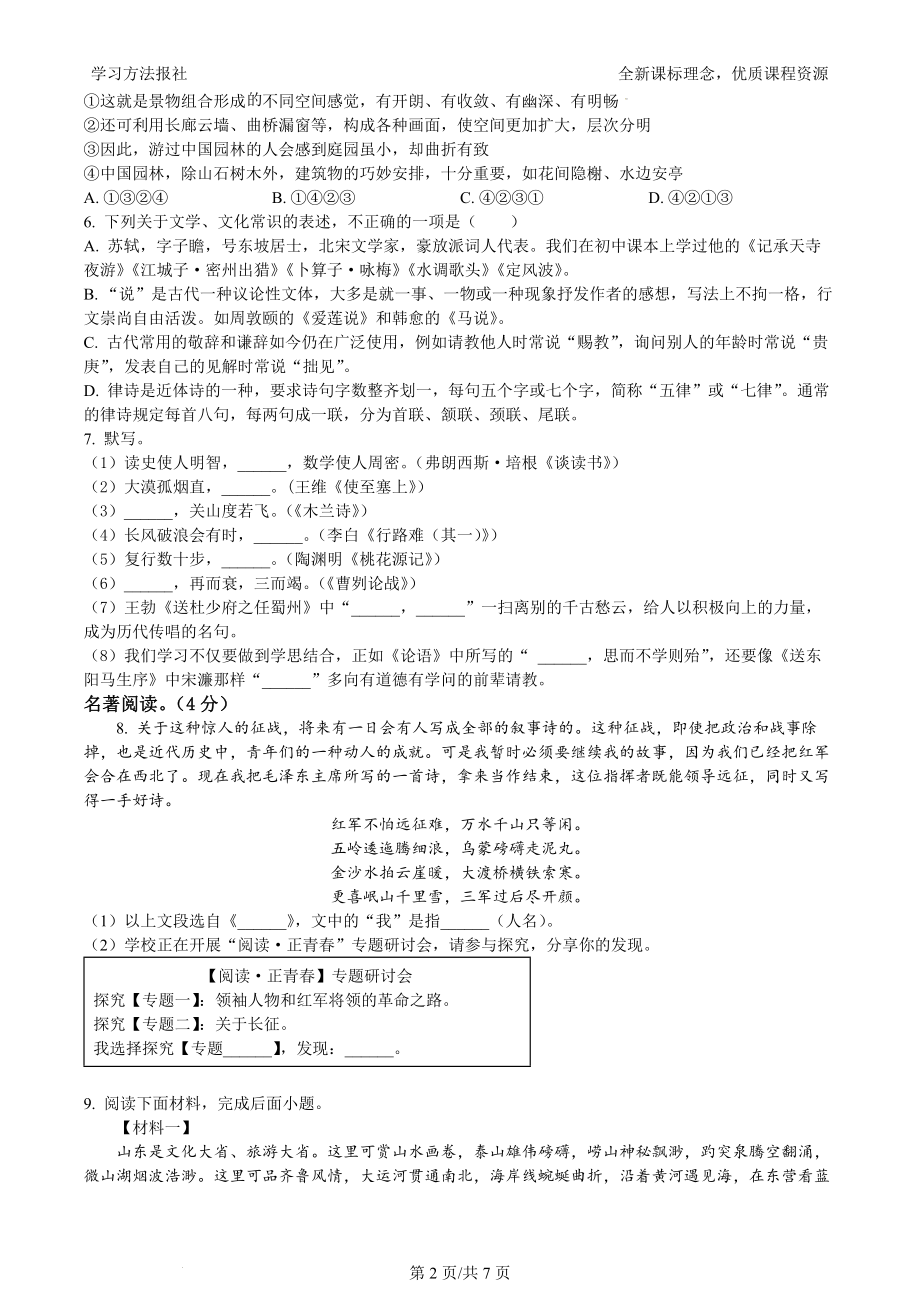 2023年山东省滨州中考语文试题.docx_第2页