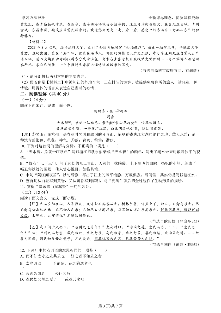 2023年山东省滨州中考语文试题.docx_第3页