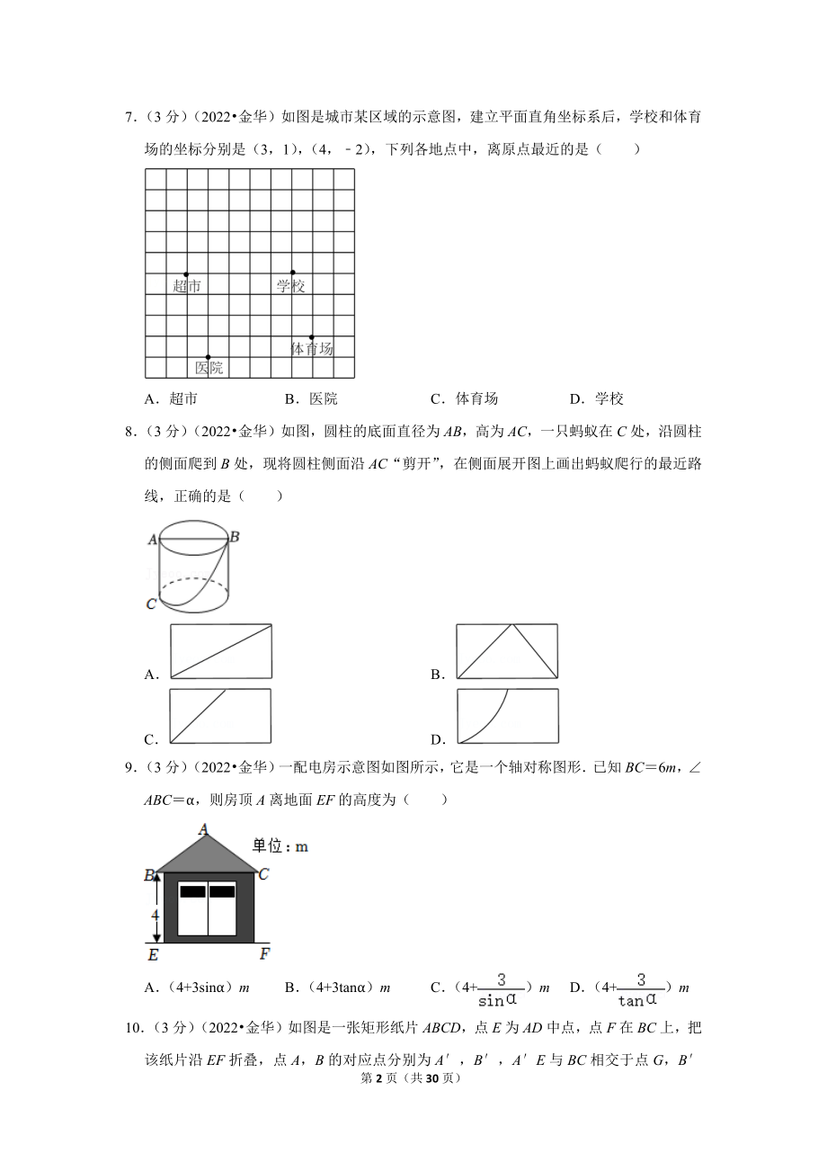 2022年浙江省金华市中考数学试卷.doc_第2页