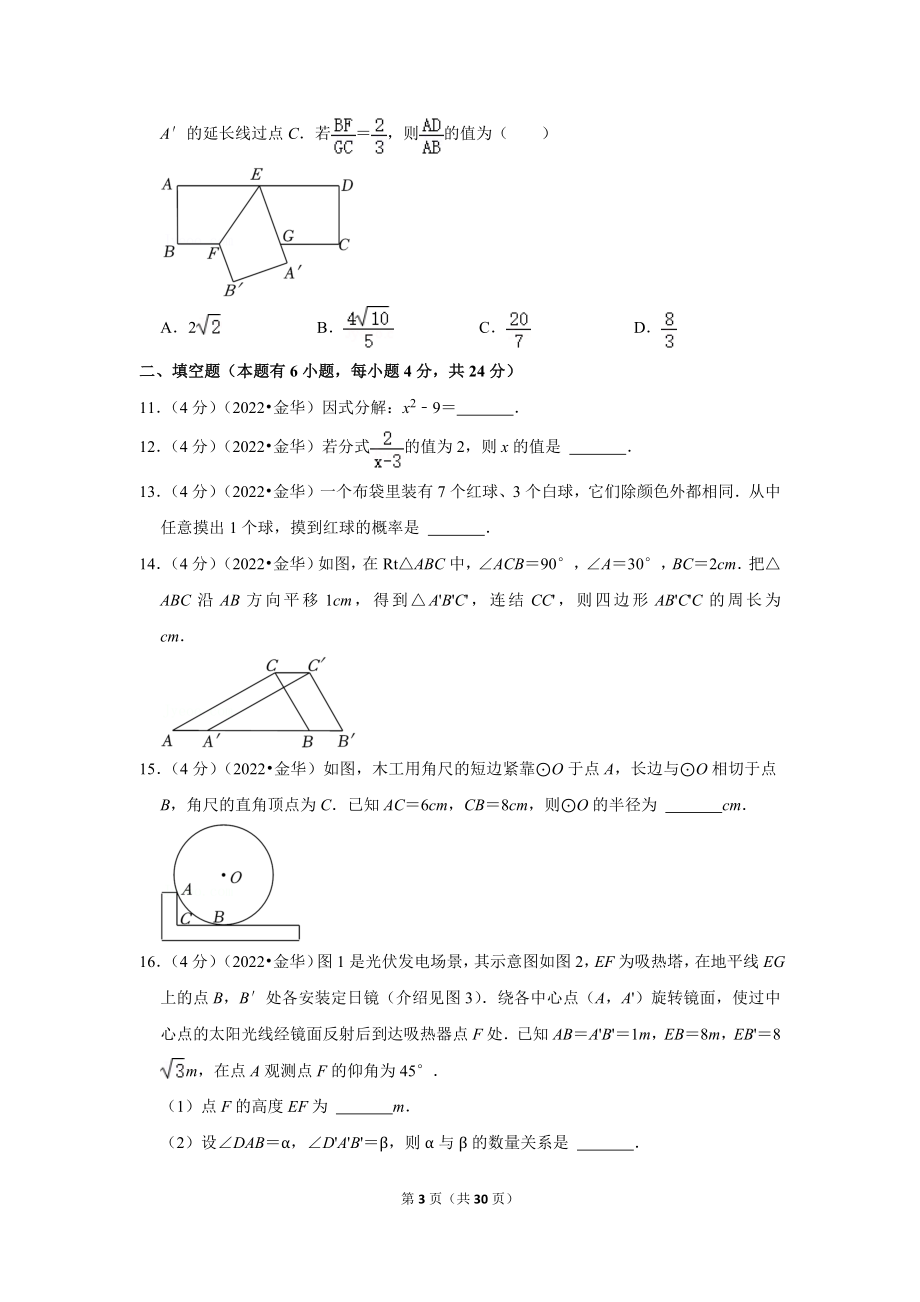 2022年浙江省金华市中考数学试卷.doc_第3页