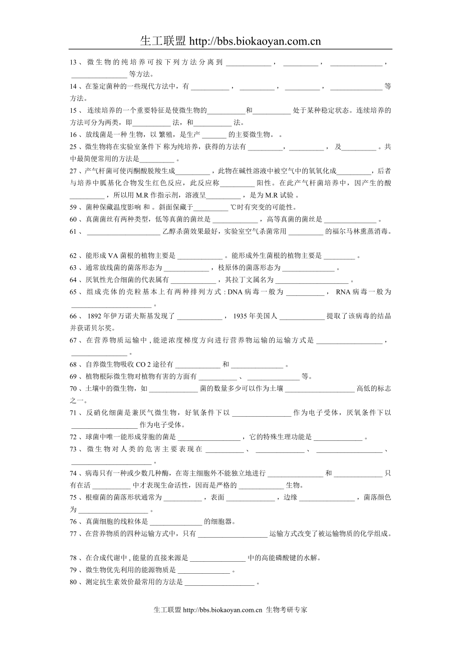 打印-微生物课程试题.doc_第2页