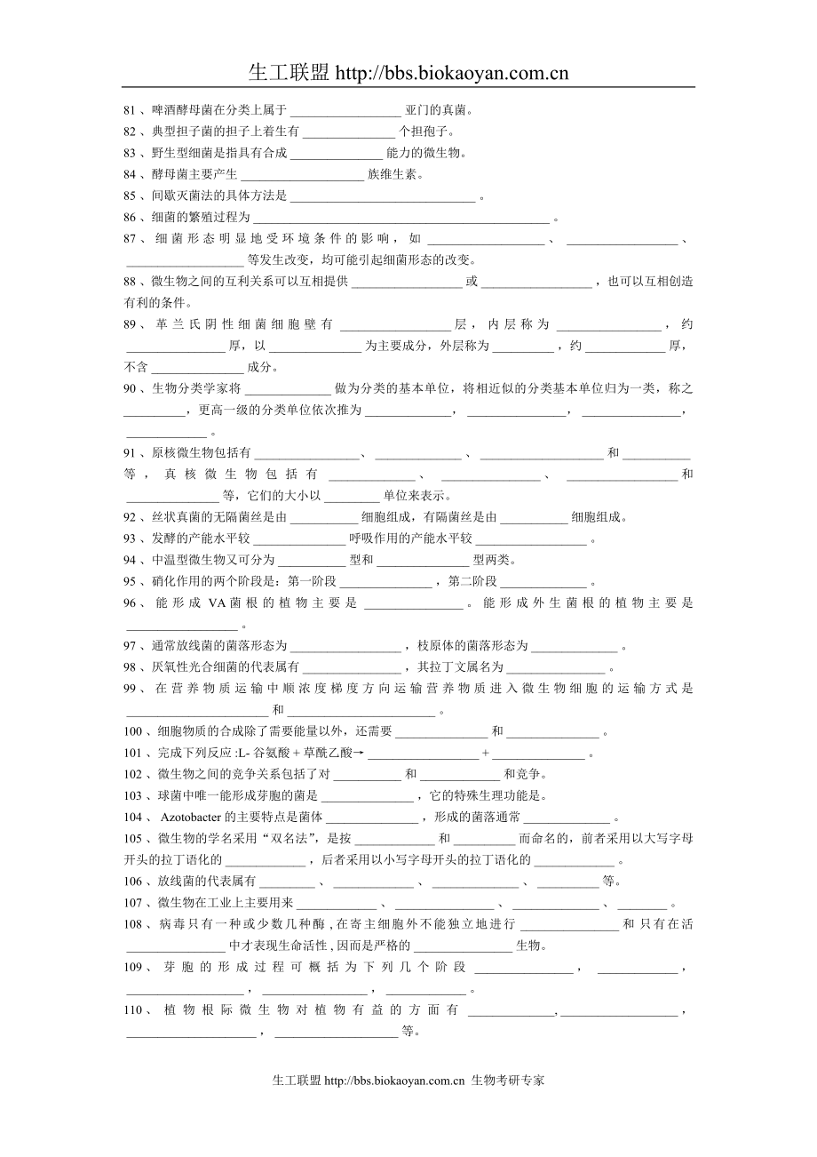 打印-微生物课程试题.doc_第3页