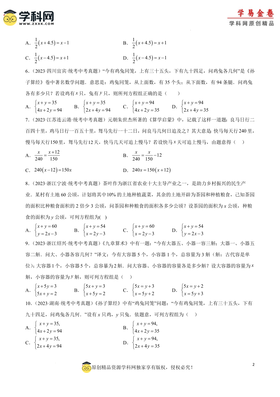 专题06 一次方程（组）及其应用（原卷版）.docx_第2页