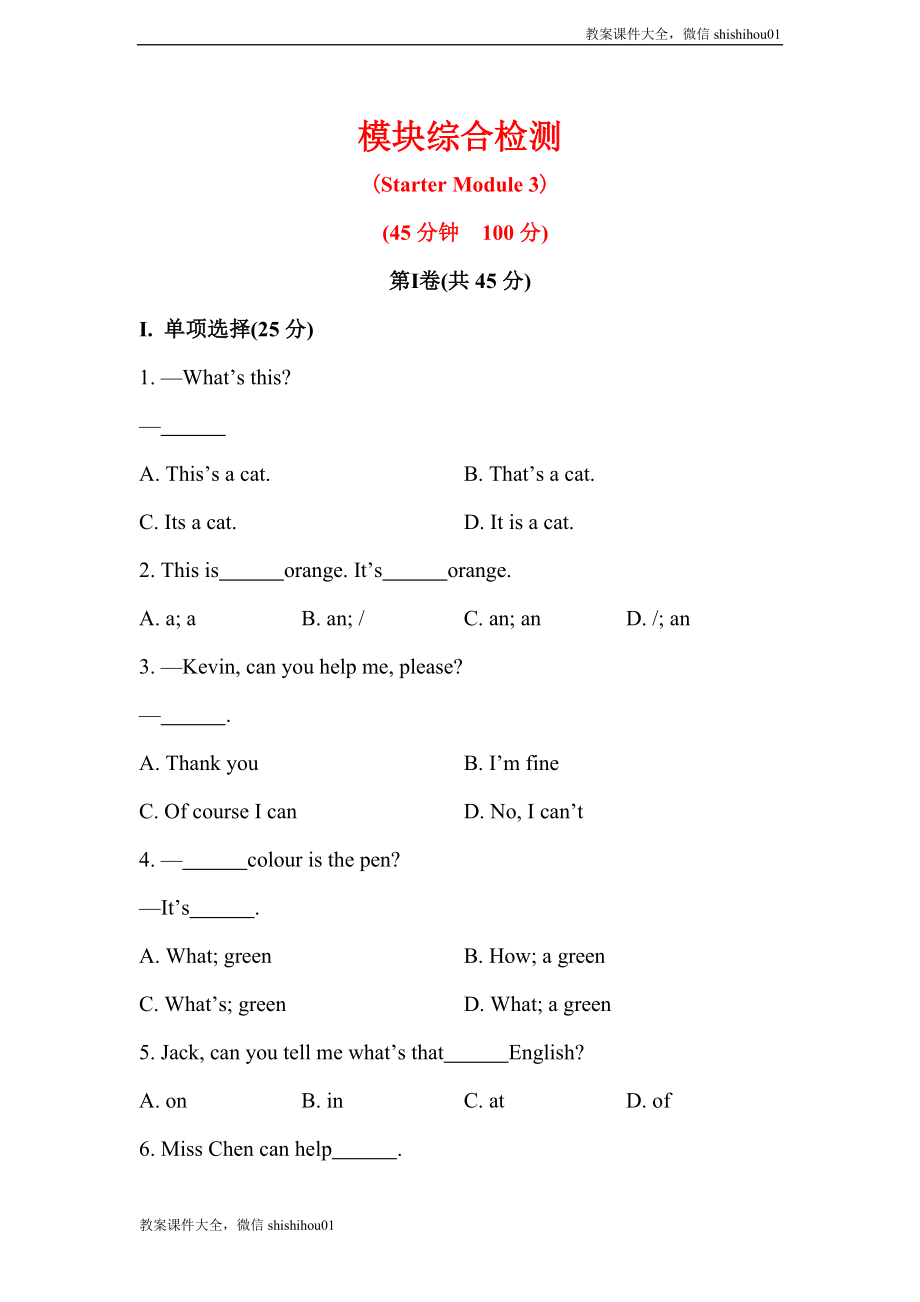 七年级上英语Starter Module3 My English book综合检测试题试题+解析.doc_第1页