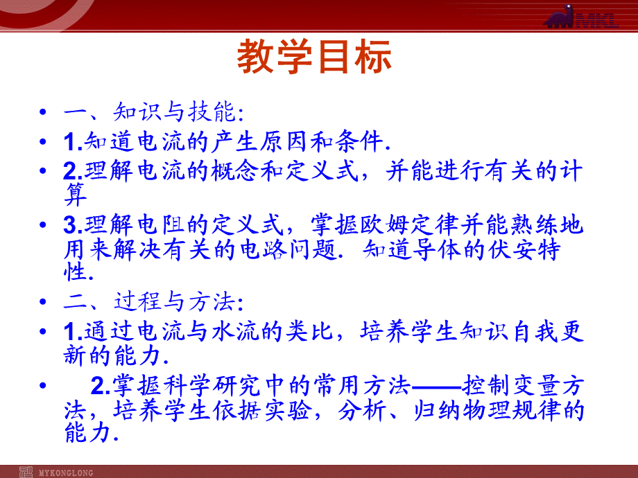 2.3 欧姆定律.ppt_第2页