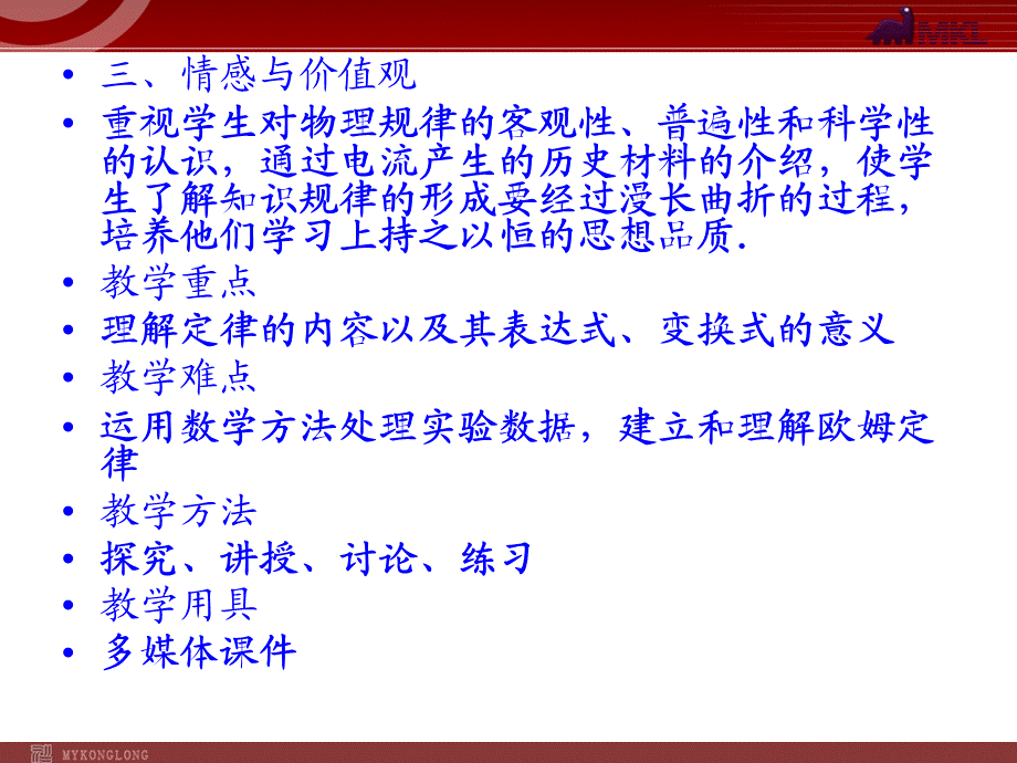 2.3 欧姆定律.ppt_第3页