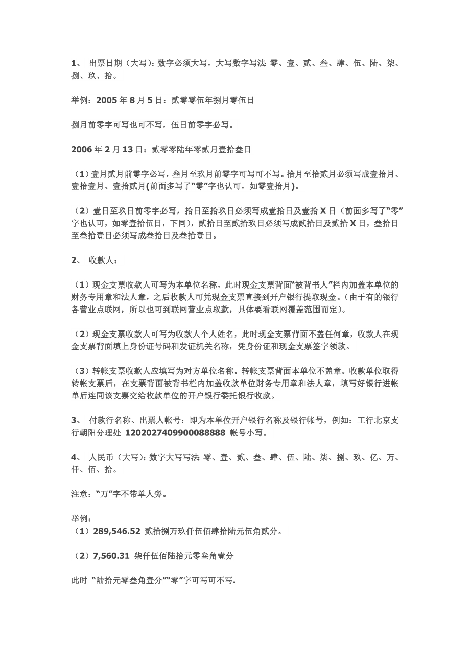 支票填写规则 (2).docx_第1页