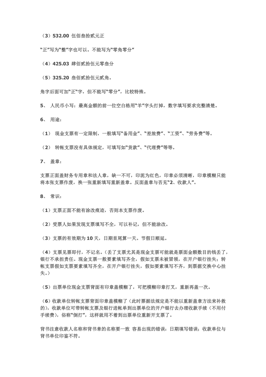 支票填写规则 (2).docx_第2页