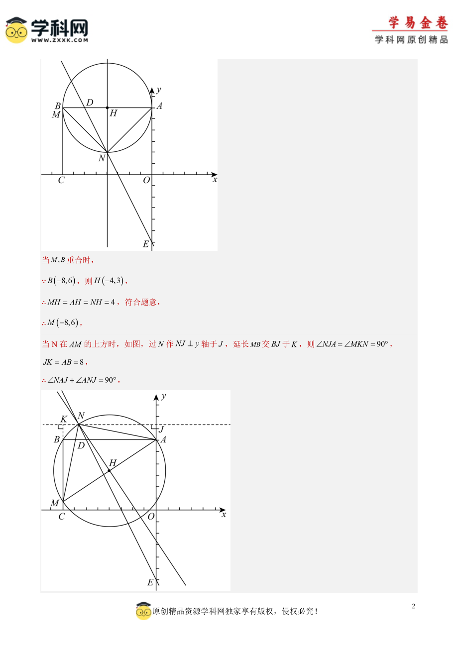 专题32 函数与几何综合问题（解析版）.docx_第2页