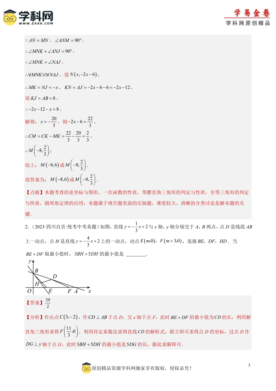 专题32 函数与几何综合问题（解析版）.docx_第3页