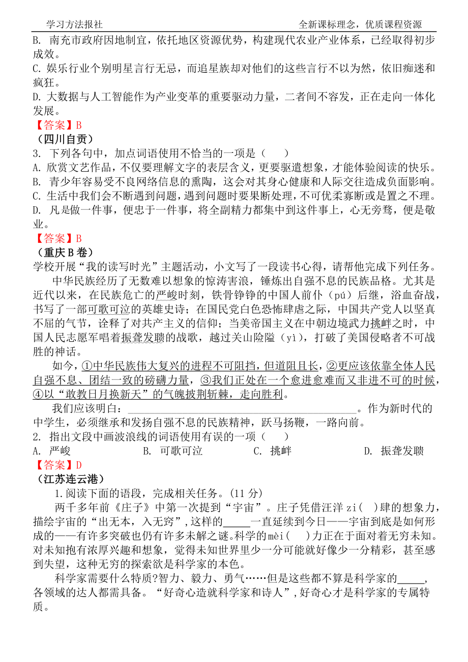 词语、成语专题.docx_第2页