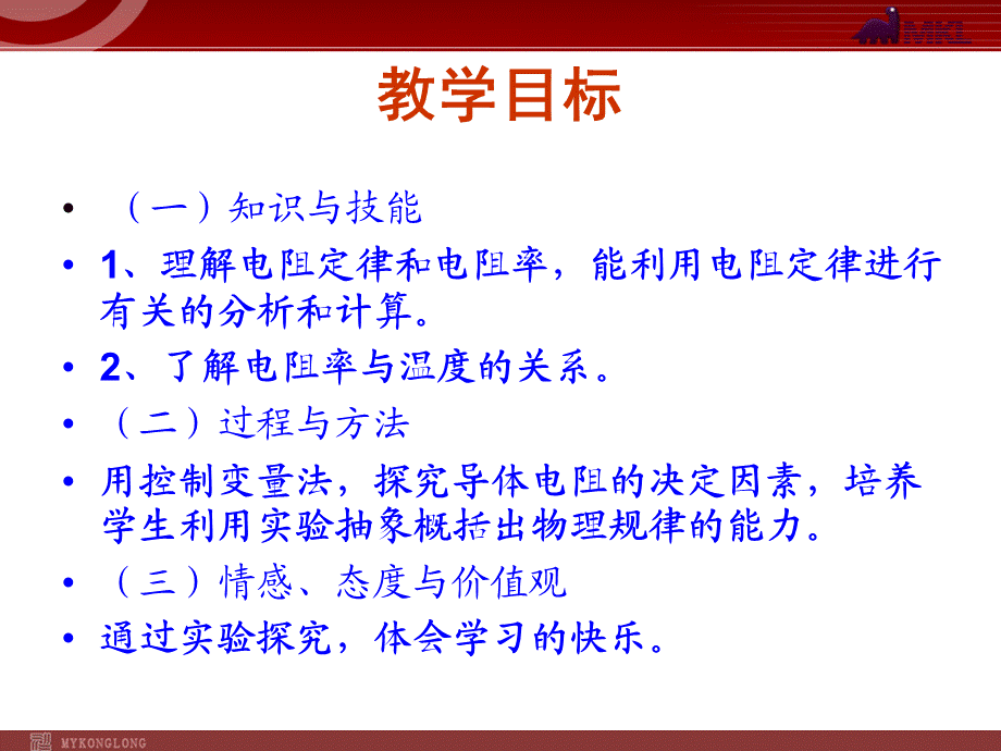 2.6 导体的电阻.ppt_第2页