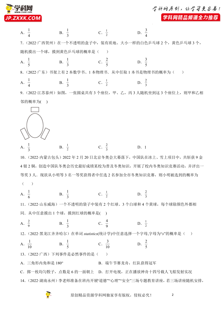 专题17 概率-2022年中考数学真题分项汇编（全国通用）（原卷版）.docx_第2页