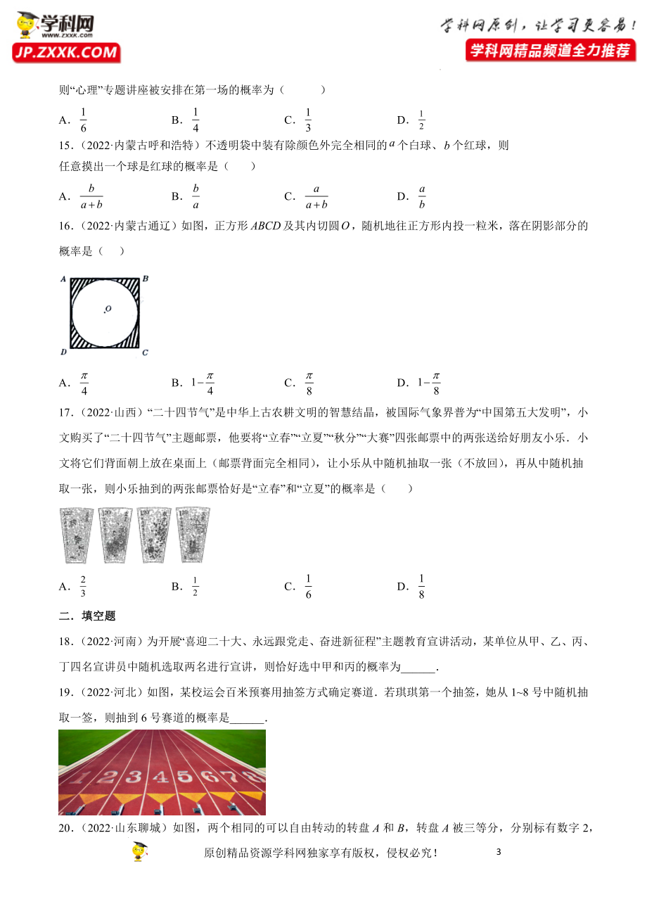 专题17 概率-2022年中考数学真题分项汇编（全国通用）（原卷版）.docx_第3页