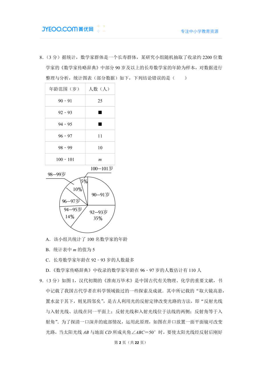 2023年甘肃省临夏州中考数学试卷.doc_第2页