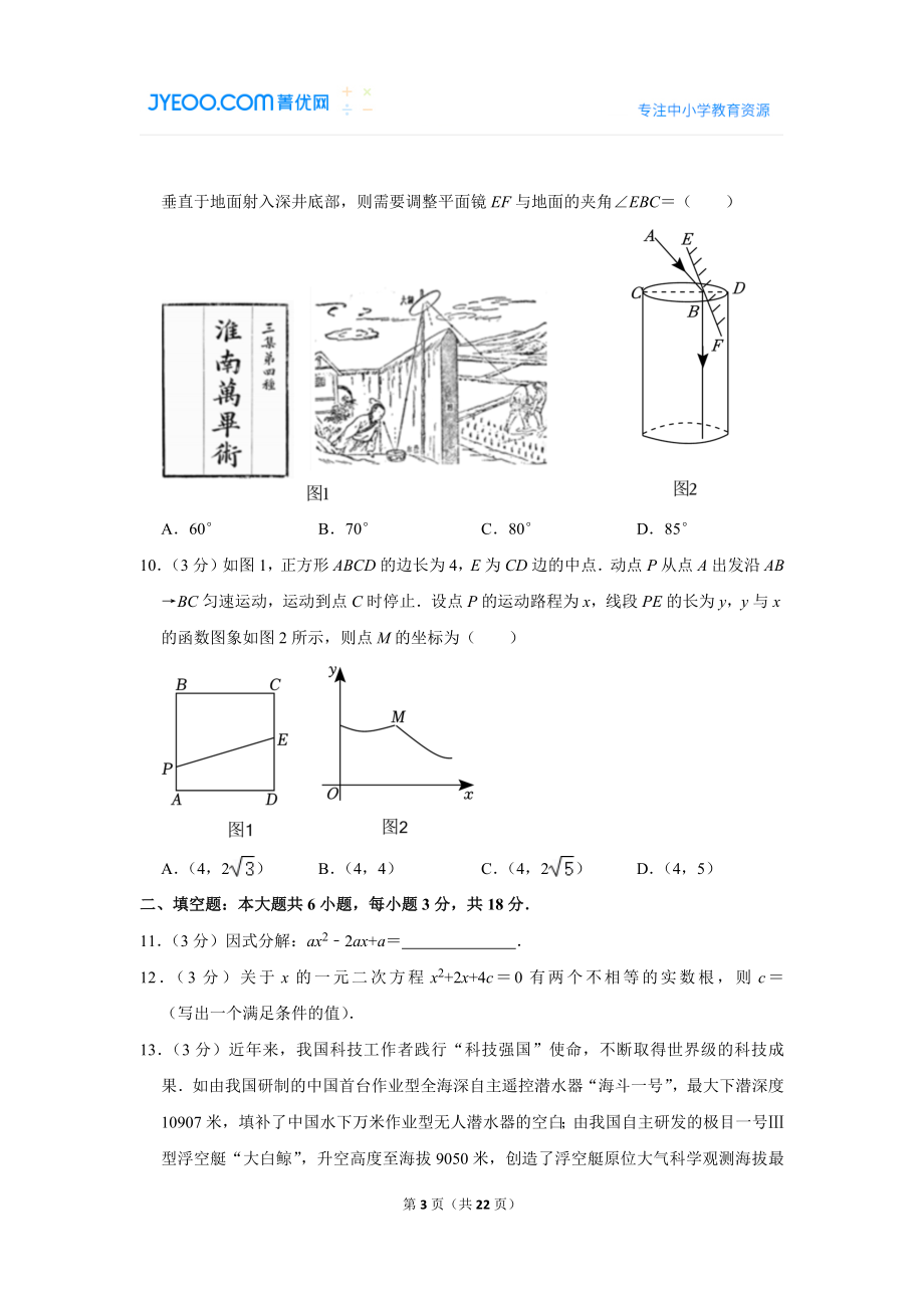 2023年甘肃省临夏州中考数学试卷.doc_第3页