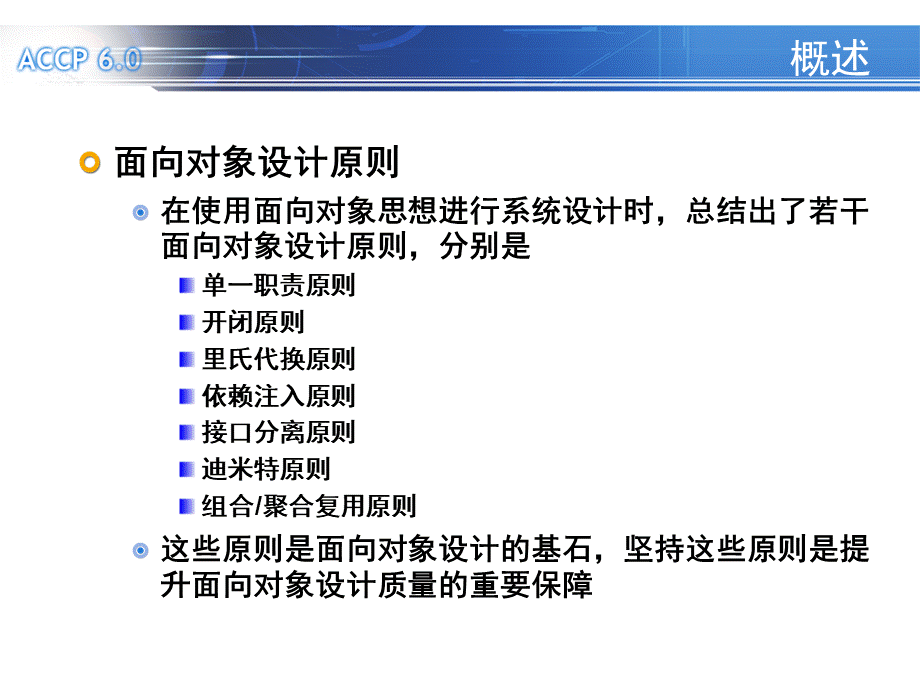 [中心名称]-[班级号]-[学员姓名]-里氏代换原则.ppt_第3页