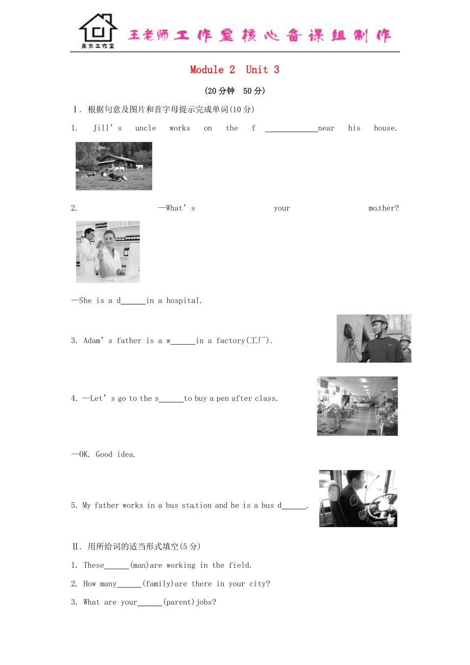 七年级英语上册 Module 2 My family Unit 3 Language in use课时作业 （新版）外研版.doc_第1页