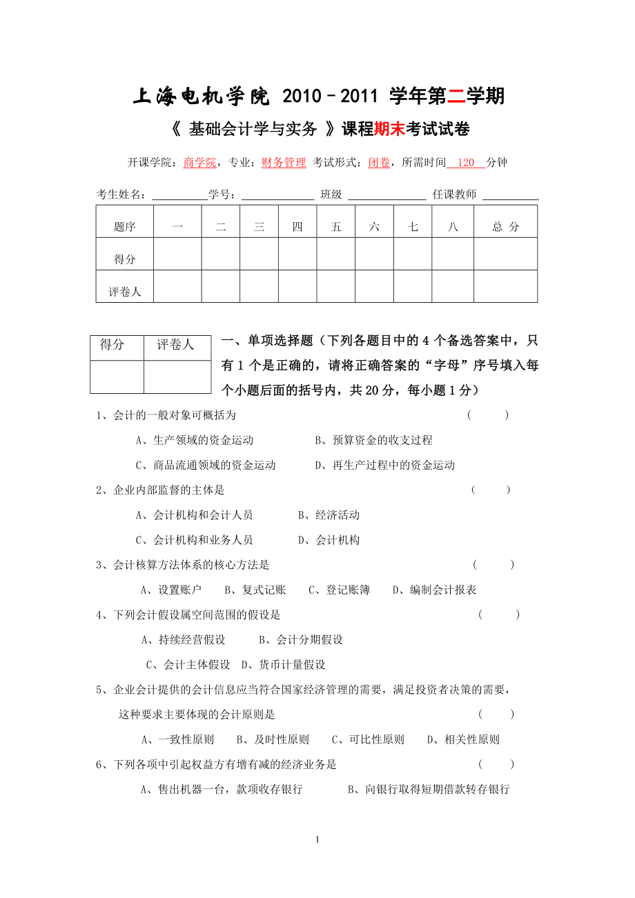 上海电机学院试卷样本.doc_第1页