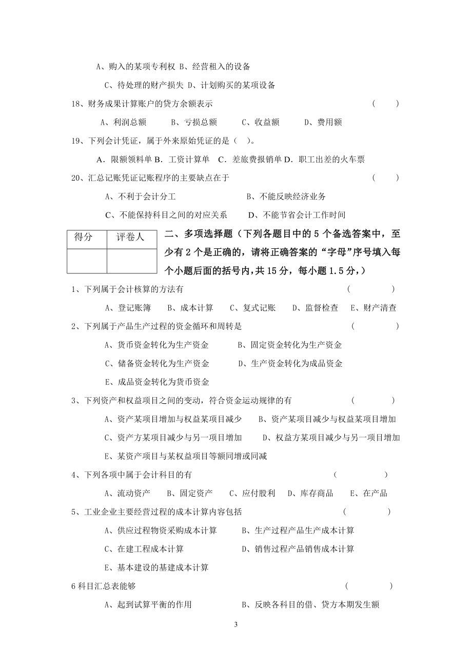 上海电机学院试卷样本.doc_第3页