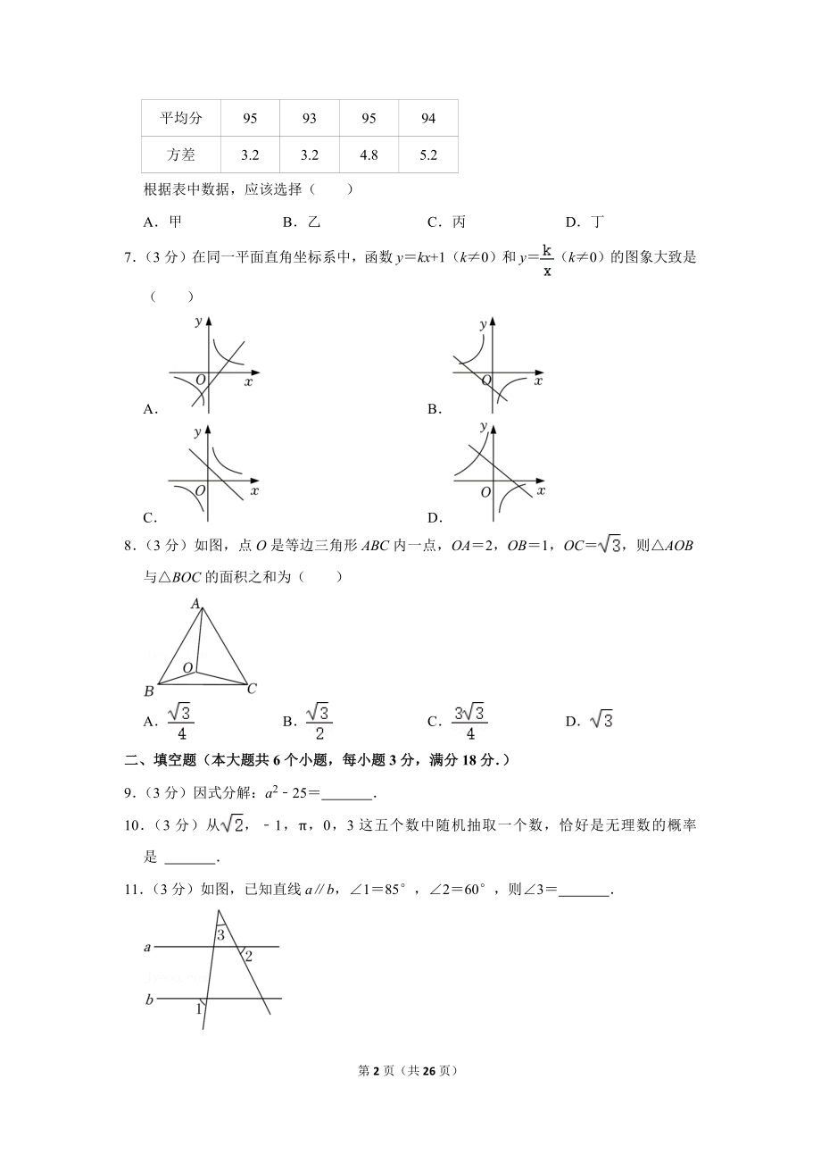 2022年湖南省张家界市中考数学试卷.doc_第2页