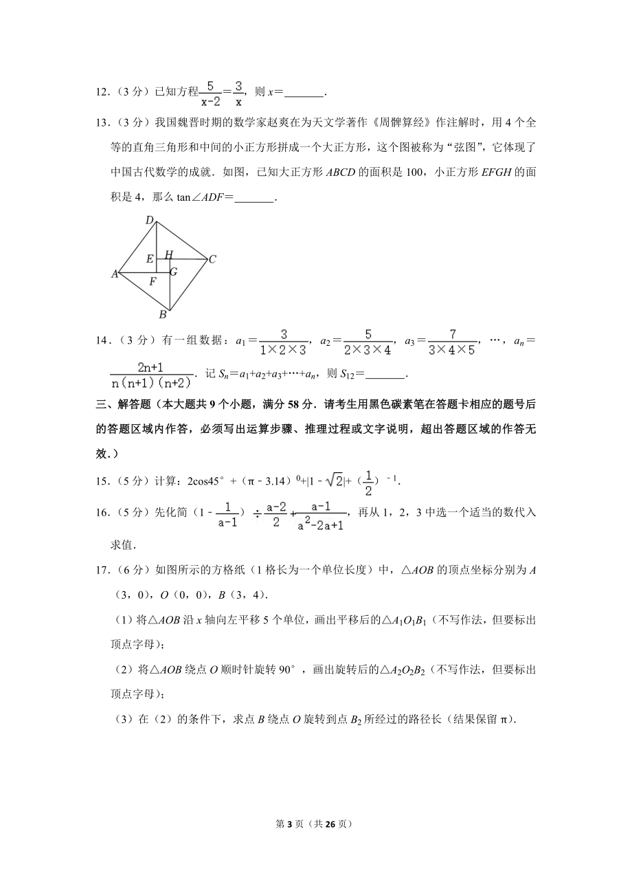 2022年湖南省张家界市中考数学试卷.doc_第3页