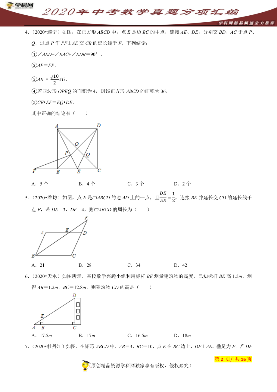 专题18图形的相似与位似（共50题）-2020年中考数学真题分项汇编（原卷版）【全国通用】.docx_第2页