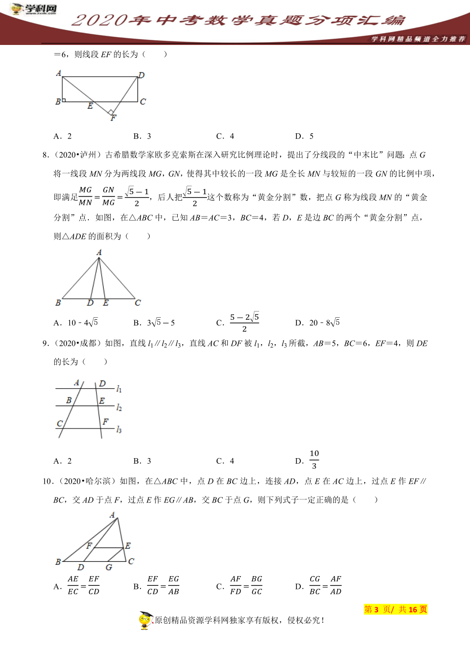 专题18图形的相似与位似（共50题）-2020年中考数学真题分项汇编（原卷版）【全国通用】.docx_第3页