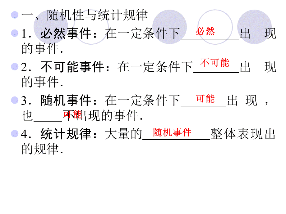 8.4 气体热现象的微观意义（人教版选修3-3）.ppt_第3页