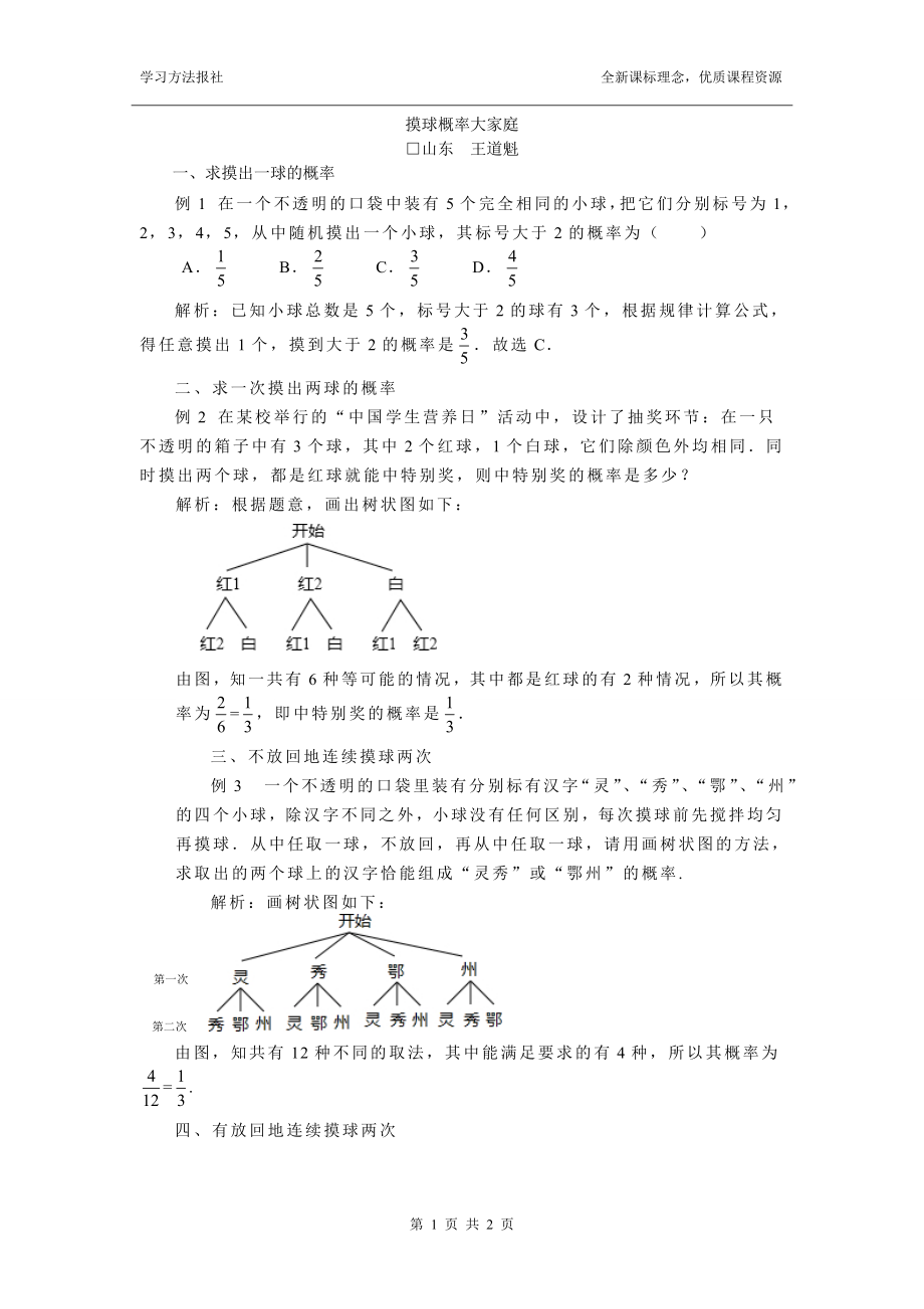 摸球概率大家庭.doc_第1页