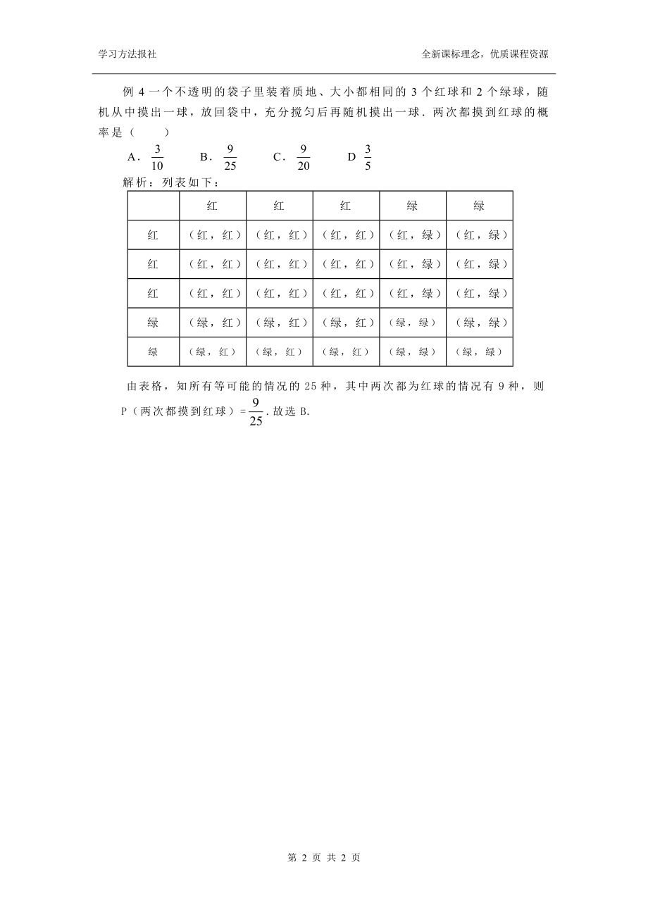 摸球概率大家庭.doc_第2页