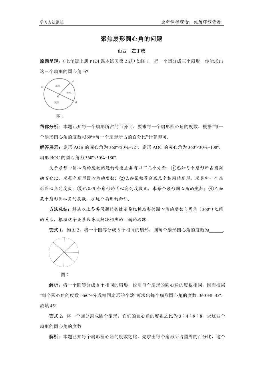 聚焦扇形圆心角的问题.doc_第1页