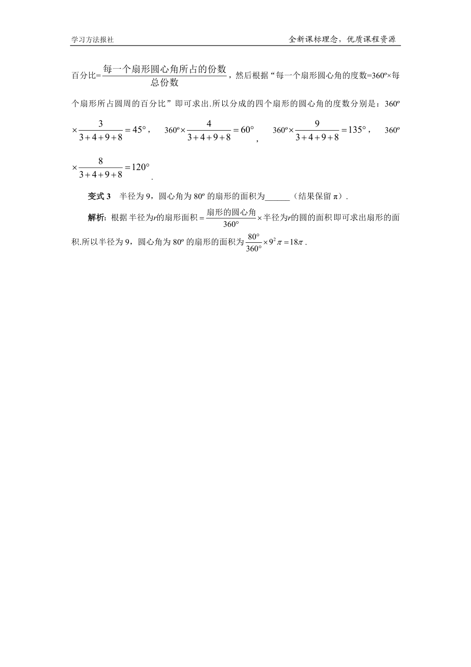 聚焦扇形圆心角的问题.doc_第2页