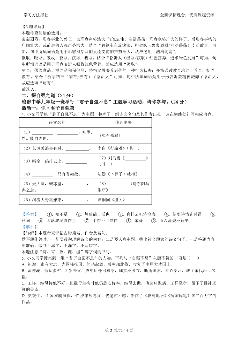 2023年山东临沂中考语文试题 解析版.docx_第2页