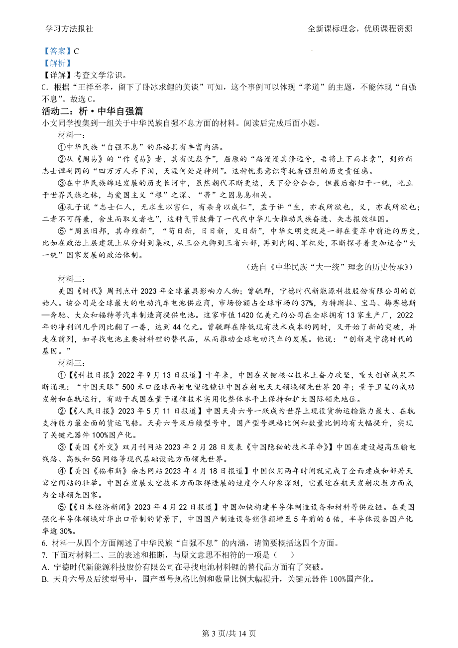 2023年山东临沂中考语文试题 解析版.docx_第3页