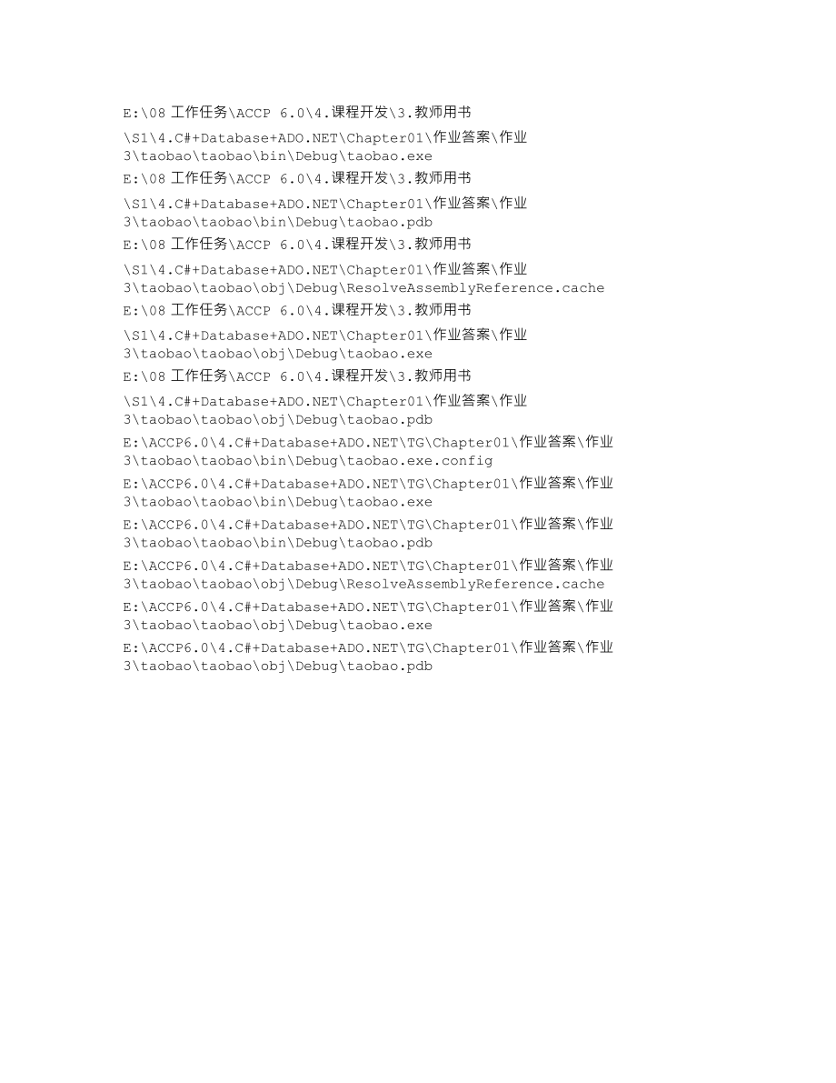 taobao.csproj.FileListAbsolute.txt_第1页