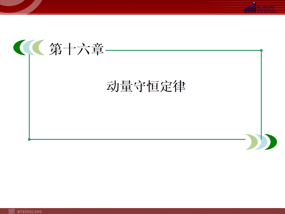 16-4碰撞.ppt_第1页