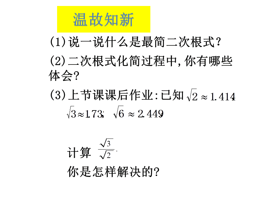 2.7二次根式（3）.pptx_第2页