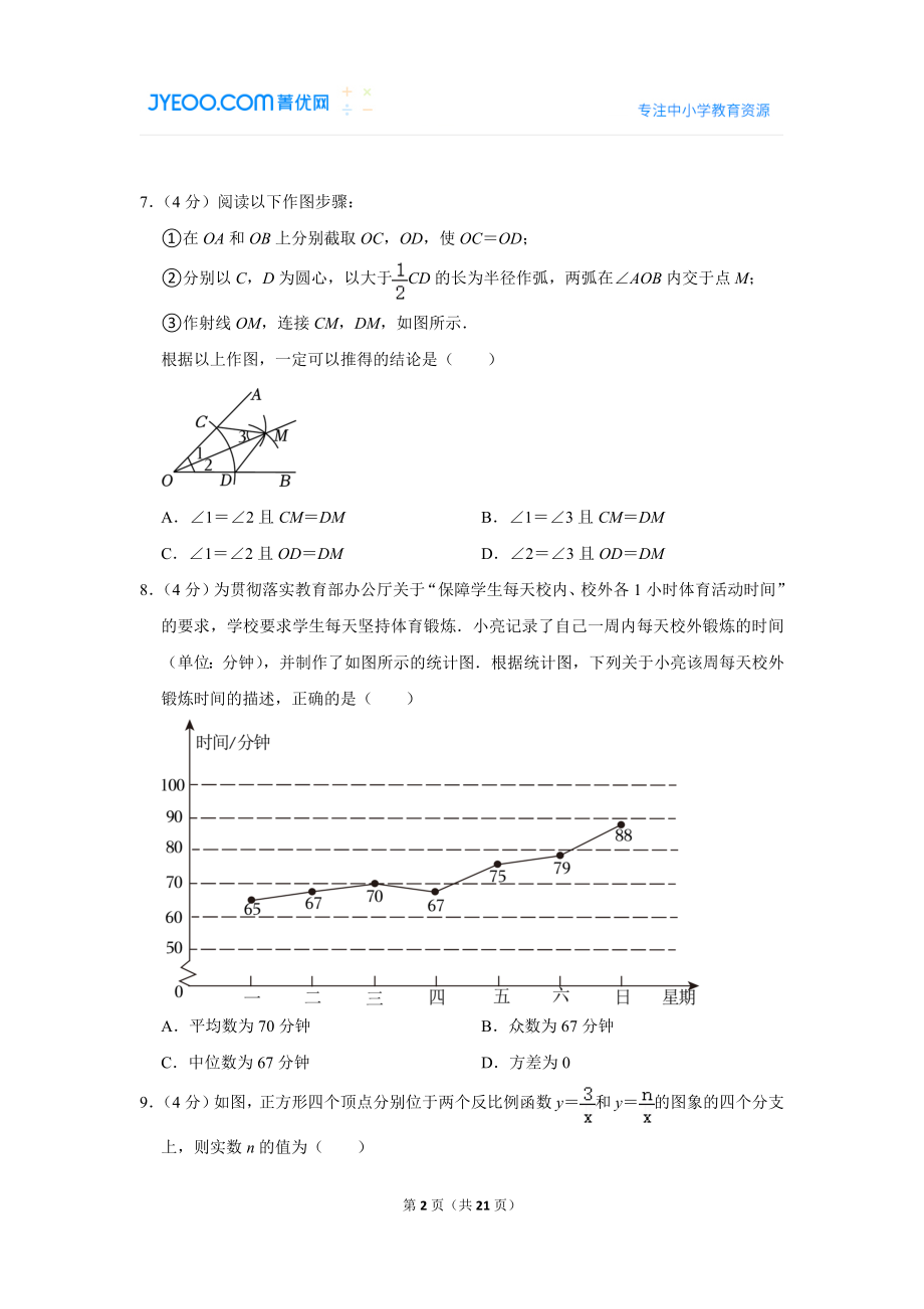 2023年福建省中考数学试卷.doc_第2页