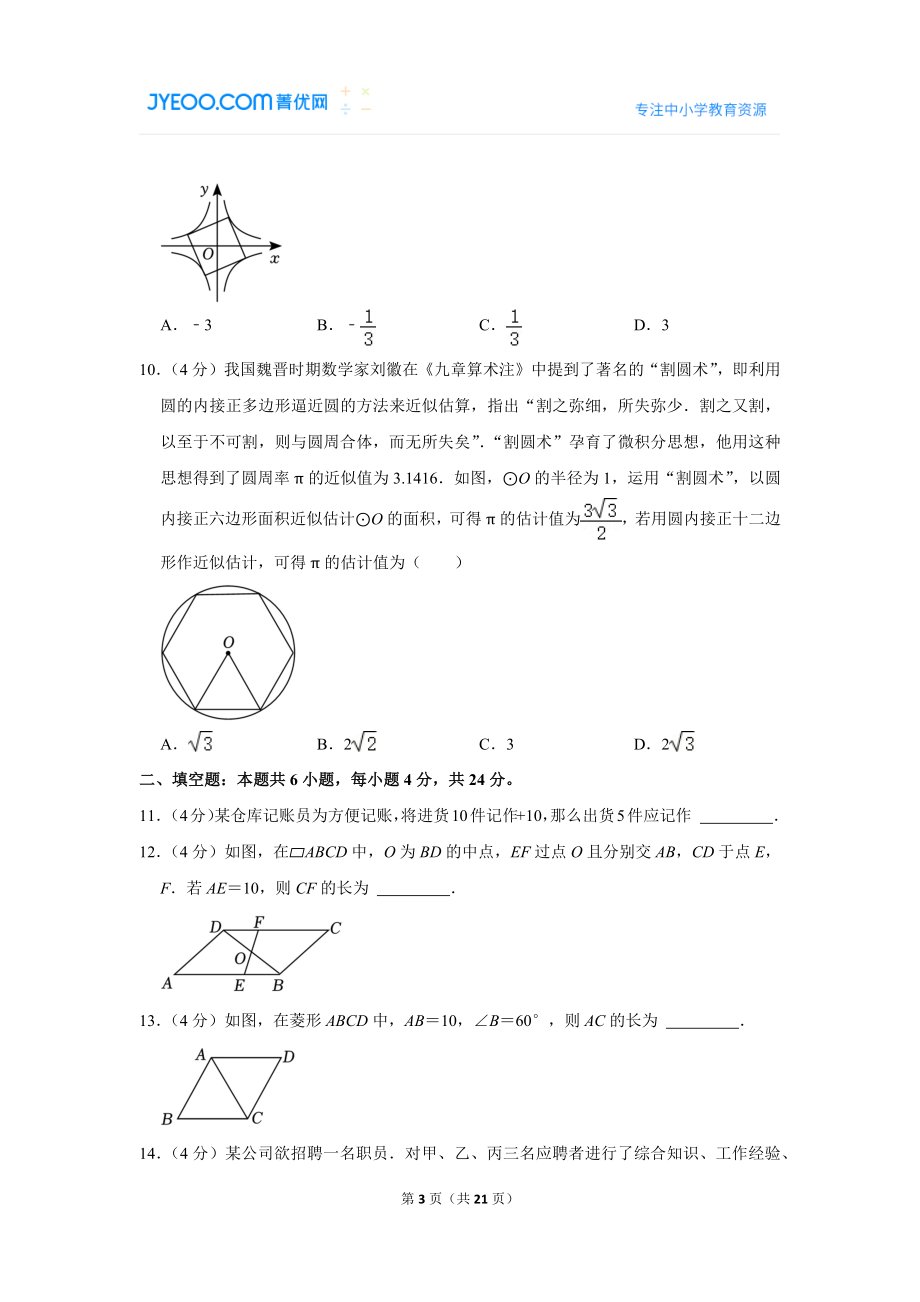 2023年福建省中考数学试卷.doc_第3页