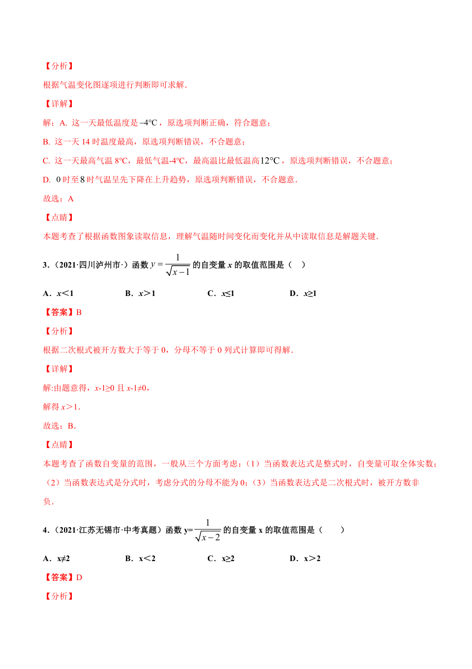 专题10函数基础（共40题）-2021年中考数学真题分项汇编（解析版）【全国通用】（第01期）.docx_第2页