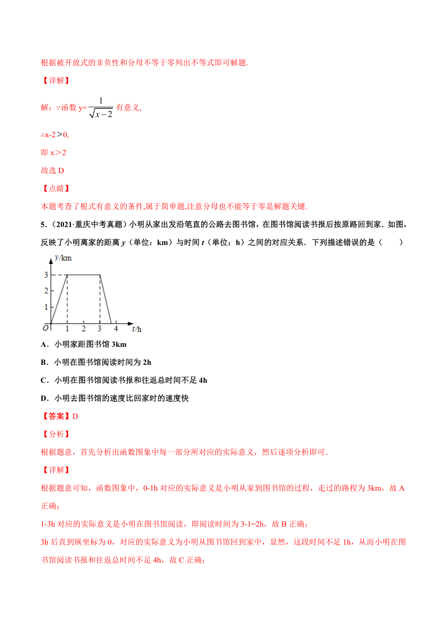 专题10函数基础（共40题）-2021年中考数学真题分项汇编（解析版）【全国通用】（第01期）.docx_第3页