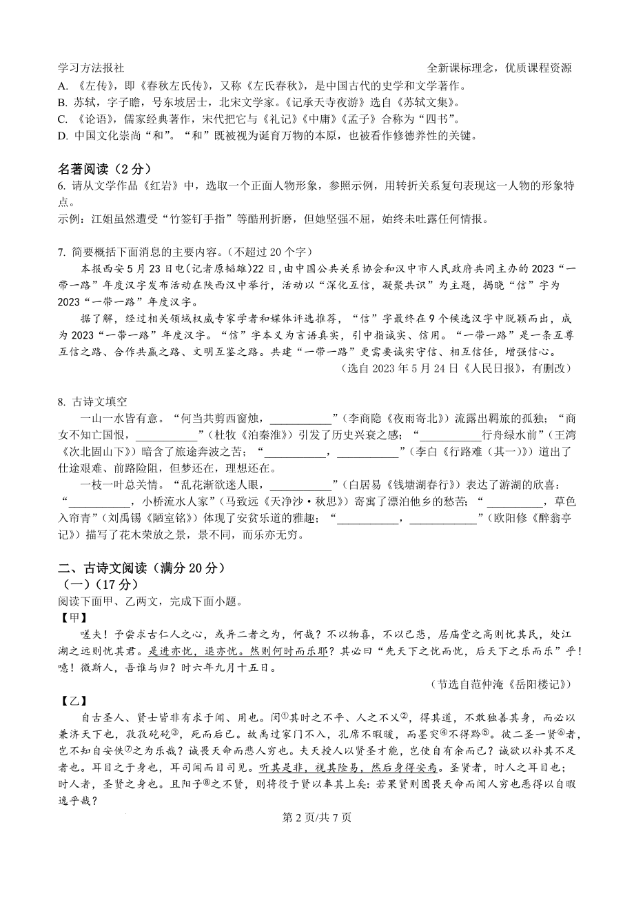 2023年辽宁营口中考语文试题.docx_第2页