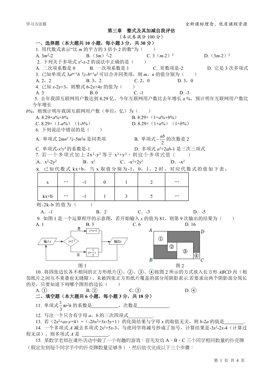 第三章整式及其加减自我评估.doc_第1页