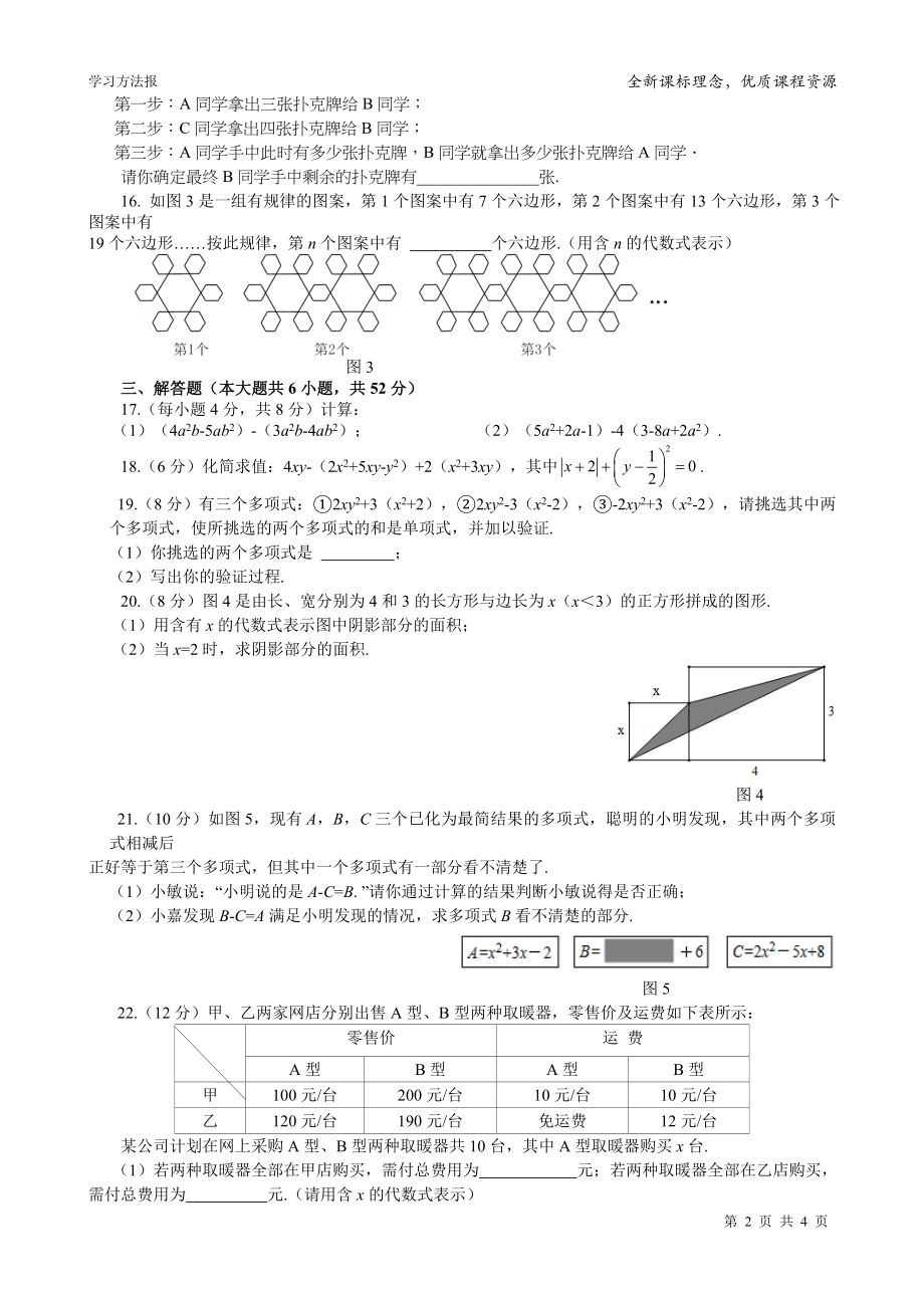 第三章整式及其加减自我评估.doc_第2页