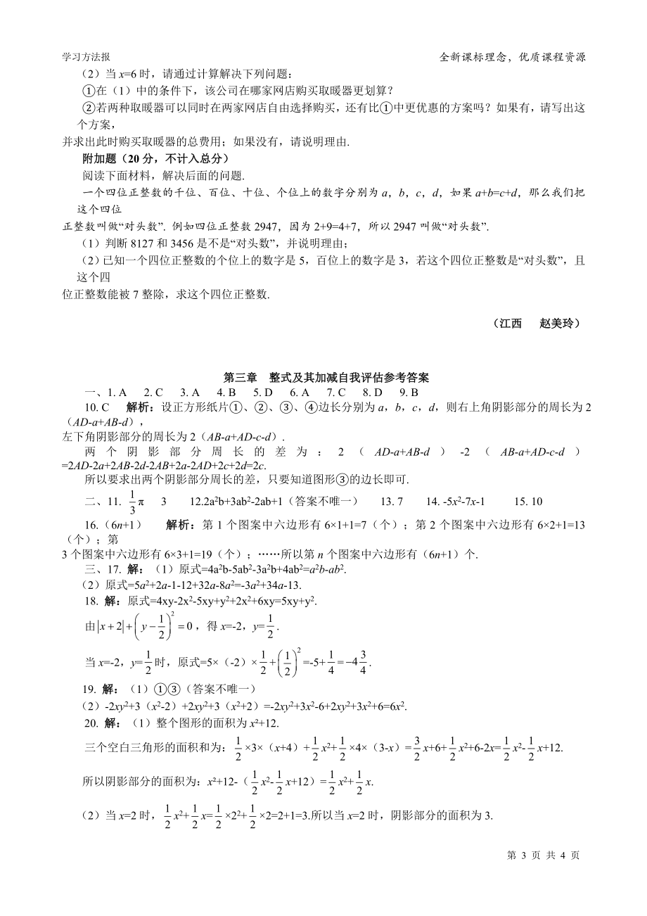 第三章整式及其加减自我评估.doc_第3页