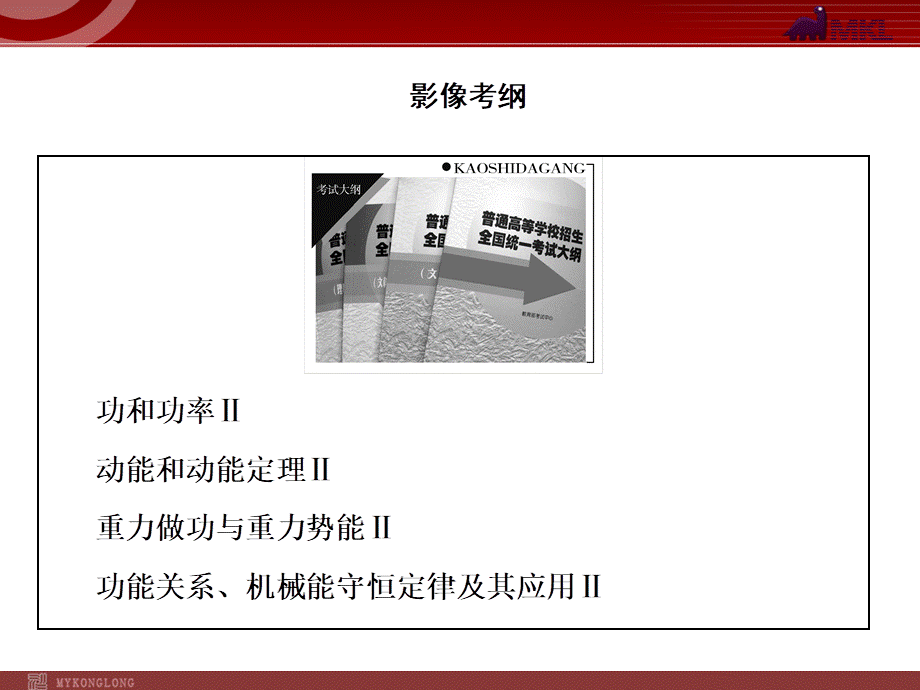 2013届高考物理二轮复习冲刺课件：专题4功和能.ppt_第2页