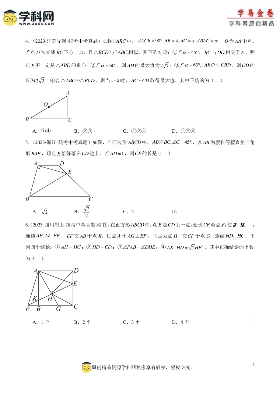 专题16 等腰三角形与直角三角形（原卷版）.docx_第2页