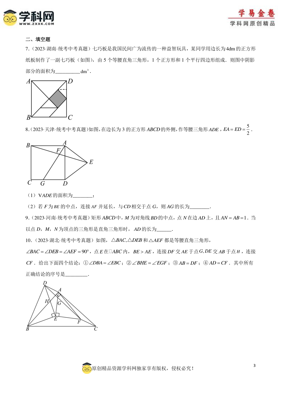 专题16 等腰三角形与直角三角形（原卷版）.docx_第3页