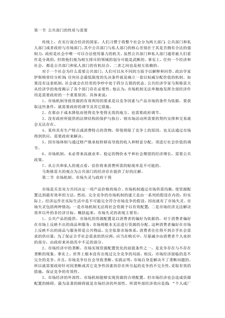 第三章 公共部门的角色.doc_第1页